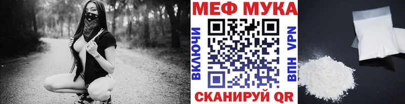 МЯУ-МЯУ мука Ершов